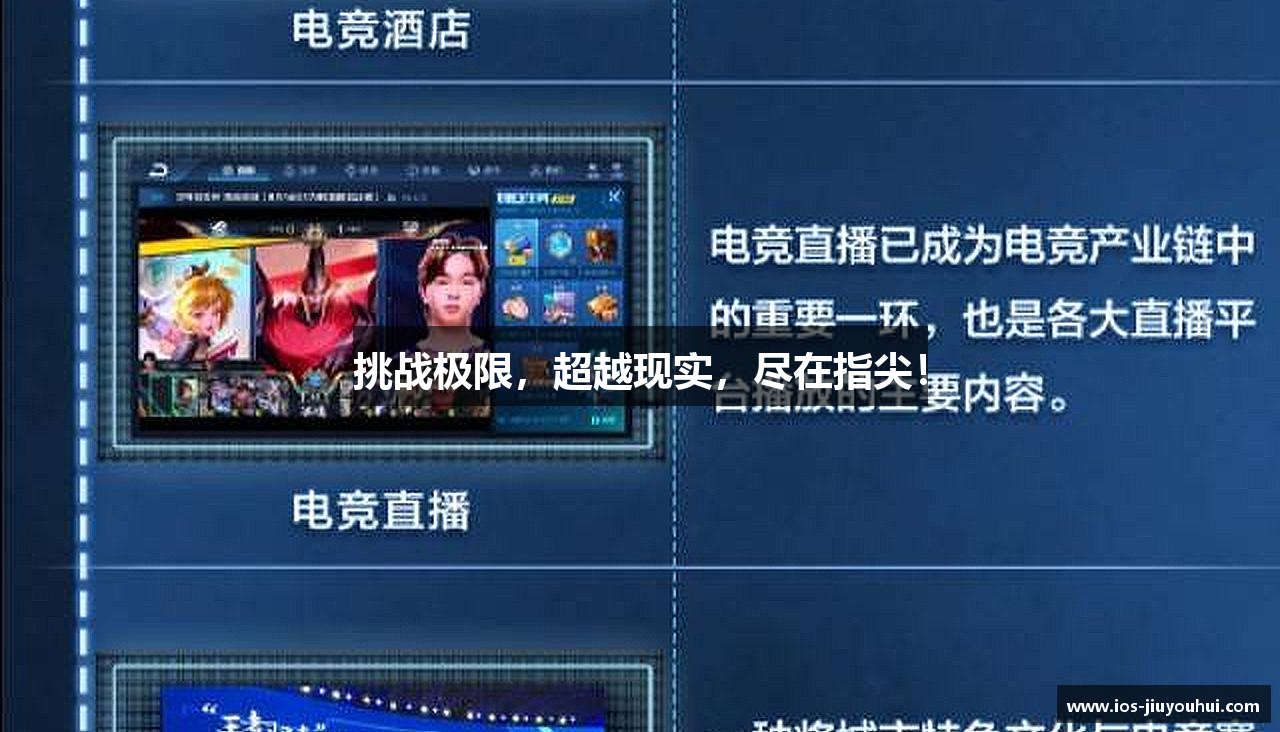 挑战极限，超越现实，尽在指尖！